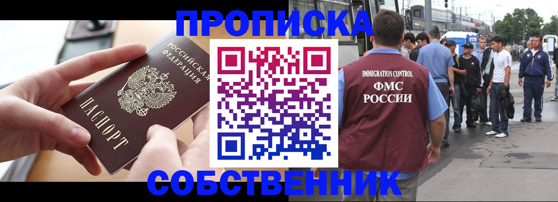 прописка ребенка в Котельниках