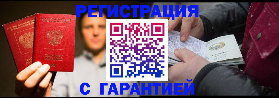 временная регистрация для всех в Котельниках