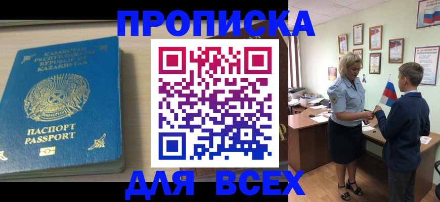 прописка для школы в Котельниках